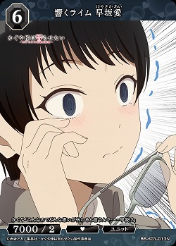 響くライム 早坂愛 【BB-KGY-013N】